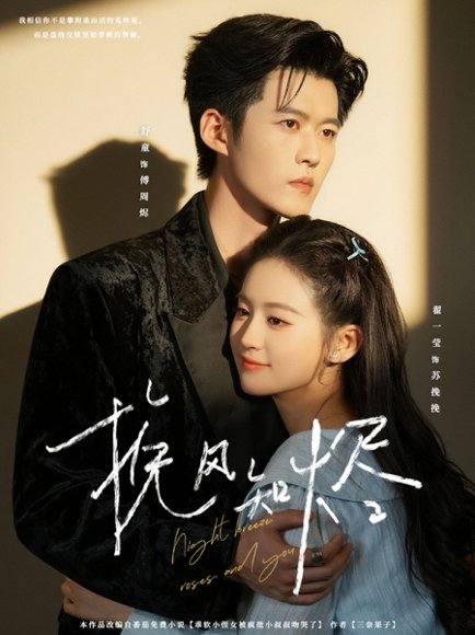 挽风知烬（78集）舒童＆翟一莹 高清完整版