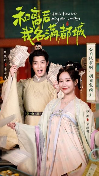 和离后我名满都城（89集）朱旻昕＆何适 高清完整版